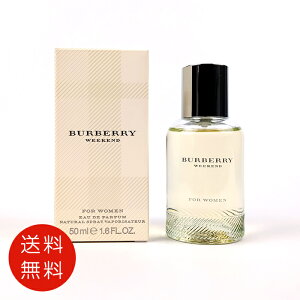 バーバリーウィークエンドフォーウーマンオードパルファム50mlEDPレディース SP【香水 フレグランス 人気 ブランド ギフト 誕生日 プレゼント】 送料無料
