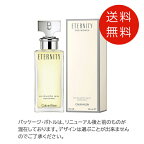 カルバン クライン CALVIN KLEIN エタニティ オードパルファム 30ml EDP 送料無料