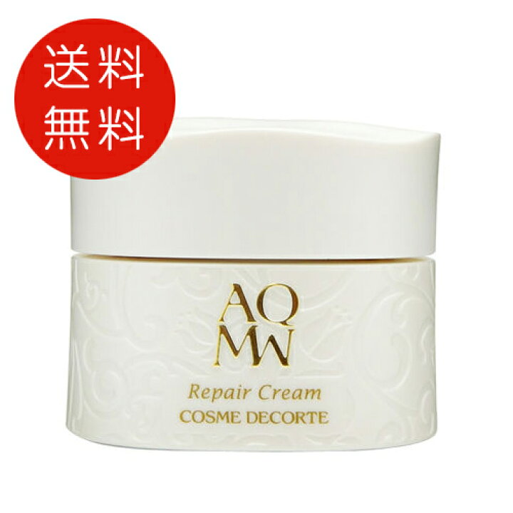 楽天市場】コスメデコルテAQMWリペアクリーム25g 送料無料【人気 