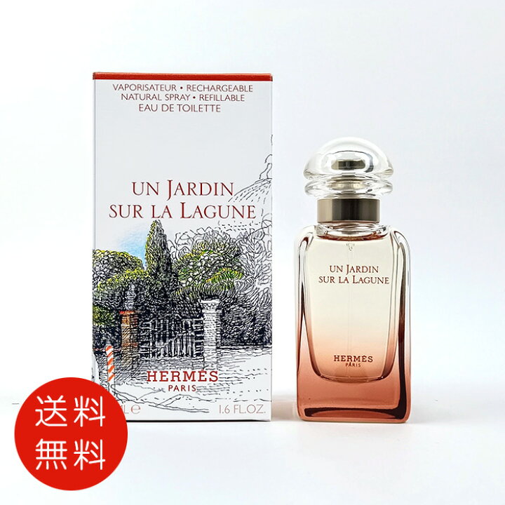 楽天市場】エルメス ラグーナの庭 オーデトワレ 50ml SP【香水 