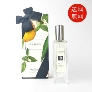 �W���[�}���[�� JO MALONE �I�����W�u���b�T�� �R���� 30ml SP�y���������z�y���� �t���O�����X �l�C �u�����h �M�t�g �a���� �v���[���g�z