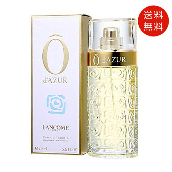 楽天市場】ランコム オーダズール (オー ドゥ アジュール) 75ml EDT 