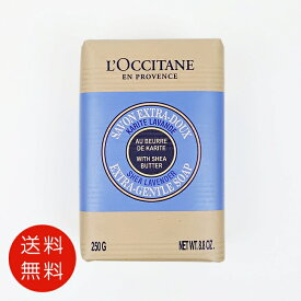 ロクシタン　シアソープ　ラベンダー　250g　石鹸　送料無料【香水 フレグランス 人気 ブランド ギフト 誕生日 プレゼント】