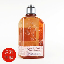 ロクシタンチェリーブロッサムシャワージェル250ml【香水 フレグランス 人気 ブランド ギフト 誕生日 プレゼント】