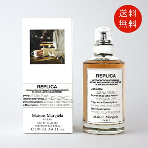 メゾン マルジェラ Maison Margiela レプリカ オードトワレ コーヒー ブレイク 100ml EDT SP【香水 フレグランス 人気 ブランド ギフト 誕生日 プレゼント】 送料無料