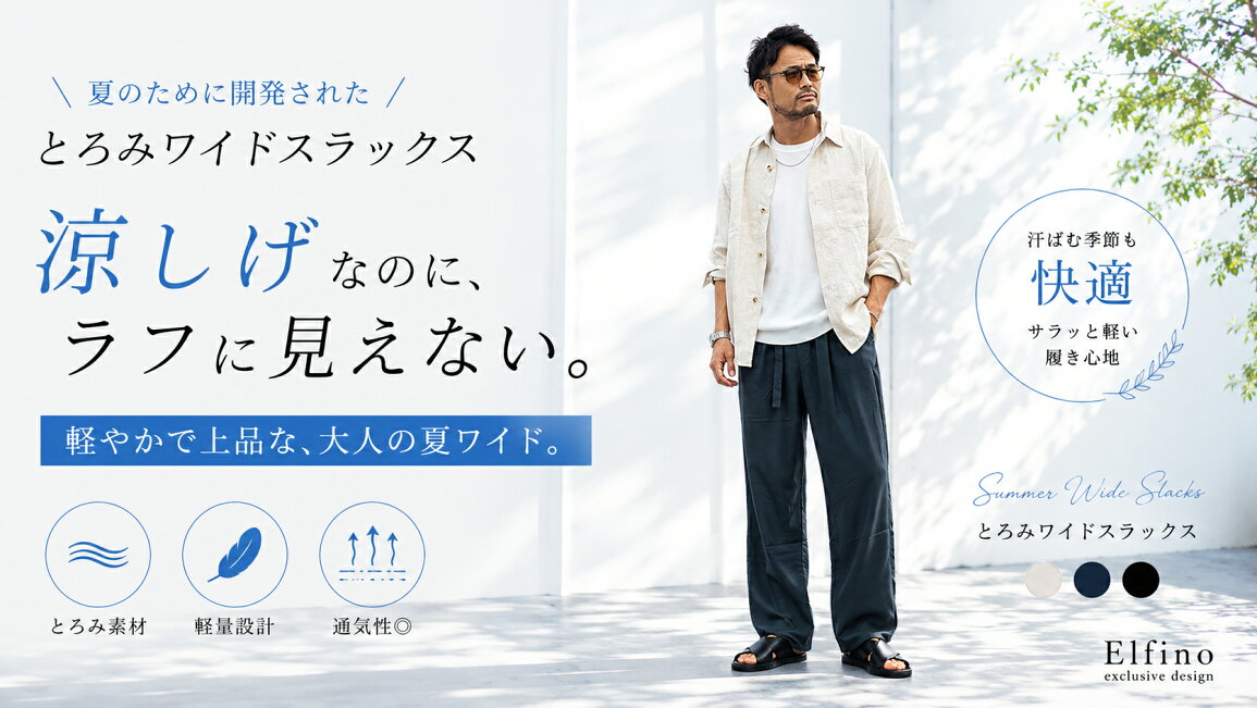 ベンシュナ メンズアパレル 雑貨 - 大人世代が失敗しない 夏に涼しく履ける すっきり ワイドパンツ