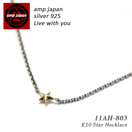 楽天市場】AMP JAPAN アンプジャパン 10金スターネックレス 11AH-803 