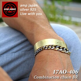 【有名デザイナーが手掛けた国産ブランド】 AMP JAPAN アンプジャパン 2色チェーンブレスレット 17AO-406 『 Gradation Cavarly Chain Bracelet -Narrow- 』 メンズ レディース ユニセックス / AMPJAPAN アクセサリー ブランド 人気 芸能人 着用 愛用 真鍮 チェーン