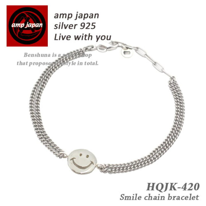 楽天市場 有名デザイナーが手掛けた国産ブランド Amp Japan アンプジャパン スマイリーチェーンブレスレット ブレスレット つけっぱなし 細い手首 太い手首の方対応 Hqjk 4 ユニセックス ノンアレルギー ブランド 人気 芸能人 着用 愛用 スマイル にこちゃん