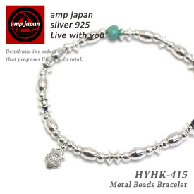 【有名デザイナーが手掛けた国産ブランド】 AMP JAPAN アンプジャパン メタルビーズ×ターコイズブレスレット 『 Lakota 』 HYHK-415 / シルバー ストーン アクセサリー 銀 ネイティブ ブランド 人気 芸能人 着用 愛用