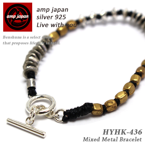 AMP JAPAN ミックスメタルブレスレット HYHK-436 有名デザイナーが手掛けた国産ブランド アンプジャパン メンズ レディース シルバー 芸能人 優先配送 人気 愛用 真鍮 人気ブランド ブランド 銀 OUTLET SALE コード 着用