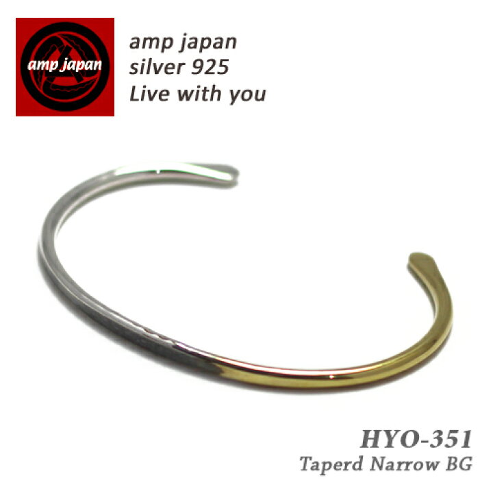 楽天市場 有名デザイナーが手掛けた国産ブランド Amp Japan アンプジャパン テーパードナローバングル メンズ レディース グラデーション Hyo 351 腕輪 シルバー 銀 プレゼント ラッピング ギフト 誕生日 クリスマス ペアアクセサリー ブランド 芸能人 着用 愛用