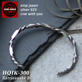 【有名デザイナーが手掛けた国産ブランド】 AMP JAPAN アンプジャパン モダンツイストシルバーバングル HQJK-300 / メンズ レディース ブランド アクセサリー バングル シルバー ひねり ツイスト プレゼント ペア モテる 女子ウケ ギフト 国産 ブランド