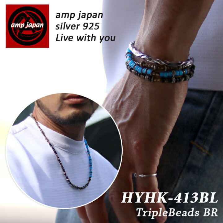 楽天市場 有名デザイナーが手掛けた国産ブランド Amp Japan アンプジャパン トリプルハーツ2wayブレスレット Hyhk 413bl ブルー メンズ レディース ブランド アクセサリー ビーズアクセサリー ブレスレット ネックレス プレゼント ペア モテる 女子ウケ ギフト 楽天市場 有名デザイナーが手掛けた国産ブランド Amp Japan アンプジャパン トリプルハーツ2wayブレスレット Hyhk 413bl ブルー メンズ レディース ブランド アクセサリー ビーズアクセサリー ブレスレット ネックレス プレゼント ペア モテる 女子ウケ ギフト