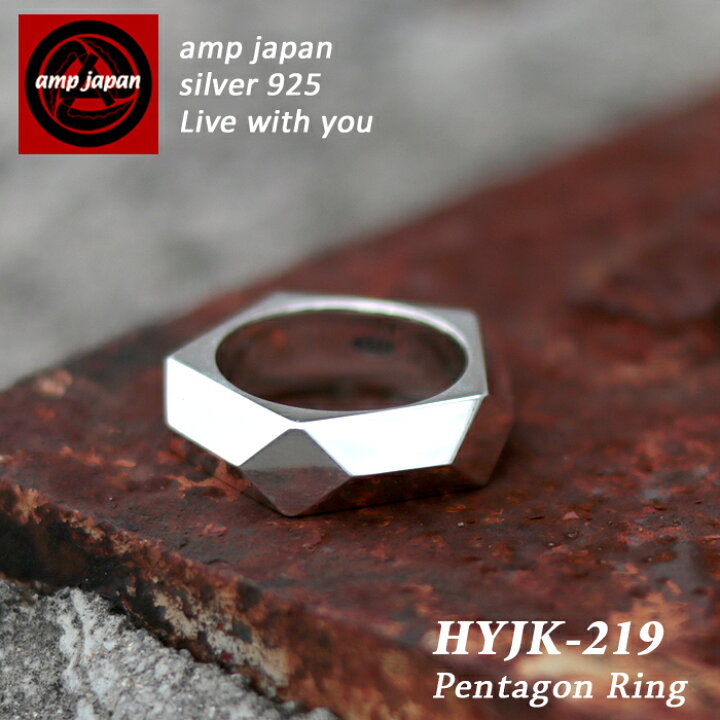 有名デザイナーが手掛けた国産ブランド AMP JAPAN アンプジャパン ペンタゴンシルバーリング Pentagon Ring 17号 メンズ HYJK-219 指輪 ペンタゴン シルバー 銀 プレゼント ラッピング ギフト ペア ブランド 芸能人 着用 愛用 ベンシュナ メンズ