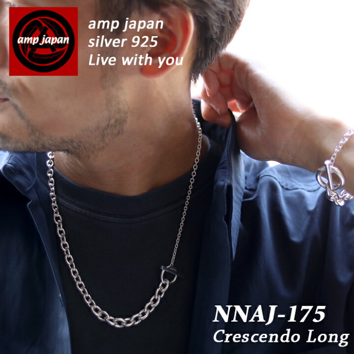 楽天市場 有名デザイナーが手掛けた国産ブランド Amp Japan アンプジャパン クレッシェンドチェーンネックレス ブレスレット Nnaj 175 メンズ レディース ブランドアクセサリー チェーンブレス シルバー Tバー プレゼント ペア ギフト 国産 ブランド ベンシュナ