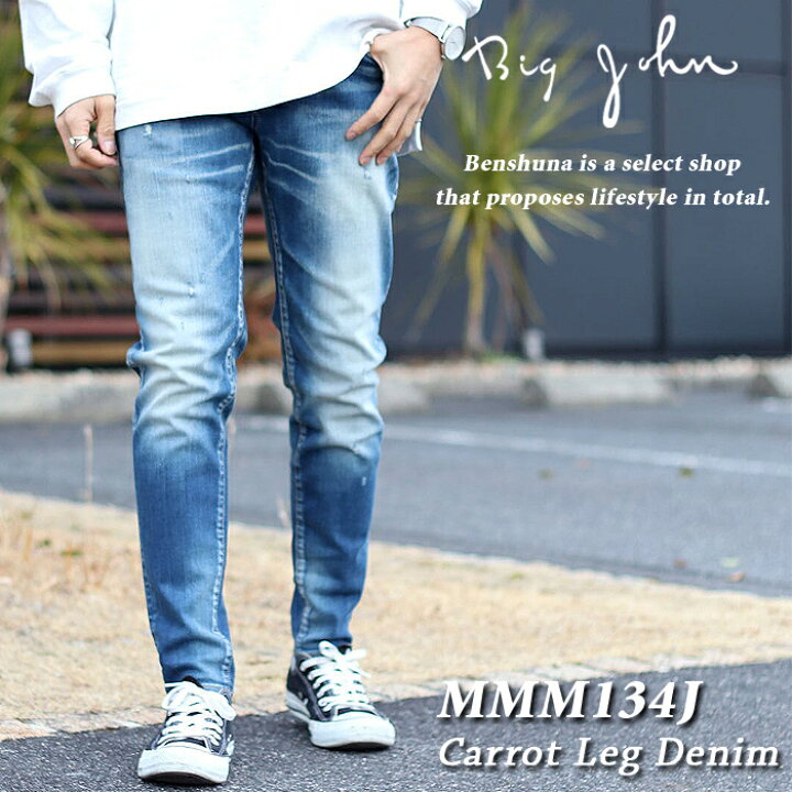 楽天市場 Big John ビッグジョン キャロットレグスキニーデニム Mmm134j 631c ブルー 3m Carrot Leg 22年春夏新作 メンズ 26 32インチ 国産 岡山県 児島 日本製 デニム ブランド コーデュロイ タイト スリム スキニー アンクル 裾 細い 裾ピタ インディゴデニム 楽天市場 Big John ビッグジョン キャロットレグスキニーデニム Mmm134j 631c ブルー 3m Carrot Leg 22年春夏新作 メンズ 26 32インチ 国産 岡山県 児島 日本製 デニム ブランド コーデュロイ タイト スリム スキニー アンクル 裾 細い 裾ピタ インディゴデニム