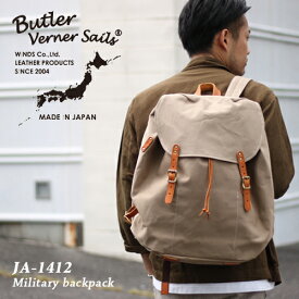 Butler Verner Sails バトラーバーナーセイルズ オイルレザーミリタリーリュック ja-1412 ベージュ / メンズ レディース ショルダーバッグ キャンバス ヌメ革 人気 ブランド ミリタリーバッグ 鞄 本革 国産 日本製 栃木レザー 大きめサイズ 一泊 小旅行 経年変化 軍物