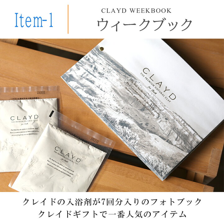 11周年記念イベントが CLAYD JAPAN for Bath 入浴剤 泥 クレイバック 