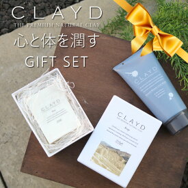 CLAYD クレイド ギフトセット / クレイマスク ＋ ソープ / クレイ 入浴剤 泥 パック 石鹸 保湿 デトックス リラックス プレゼント ギフト 贈り物 天然成分100％ 紫外線ケア