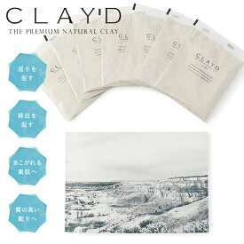 CLAYD クレイド WEEKBOOK 特別版 30g×7袋 7回分 / 高品質 クレイ 入浴剤 泥 パック デトックス リラックス プレゼント ギフト 贈り物 天然成分100％