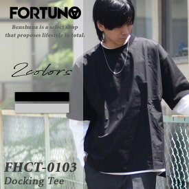 FORTUNA フォルトゥナ オム シャツ地切替ポンチTシャツ FHCT-0103 / Docking Ponti Tee メンズ M～Lサイズ ホワイト ブラック トップス 半袖 Tシャツ シャツ地切替 カットソー 高級 サラサラ ツヤ 大人 お洒落 無地 ブランド トゥモローランド