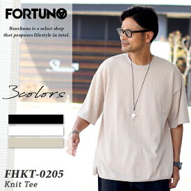 FORTUNA フォルトゥナ オム パイルニット 半袖Tシャツ FHKT-0205 ECOTECH LoopYarn Knite Tee ベージュ ブラック ホワイト 2025年春夏新作 メンズ M-XL サイズ トップス 夏 サマーニット 半袖 ニット Tシャツ 無地 高級 大人