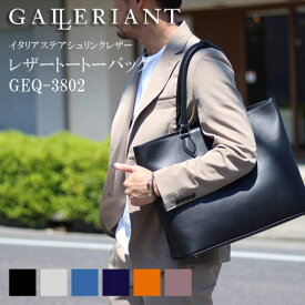 GALLERIANT ガレリアント シュリンクレザートートバッグ GEQ-3802 / 大きいサイズ B4対応 メンズ レディース レザートート 本革 トートバッグ シンプル 仕事用 ブランド フォーマル ビジネス 仕事 本革 父の日 日本 新作 人気 大人 高級 シンプル 上品 無地