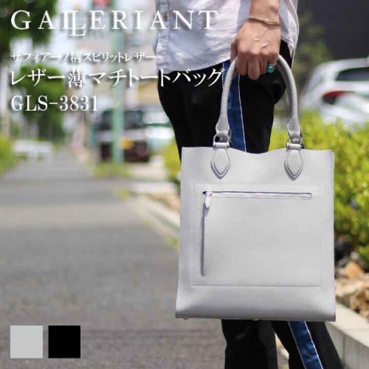 楽天市場】GALLERIANT ガレリアント 薄マチレザートートバッグ GLS 