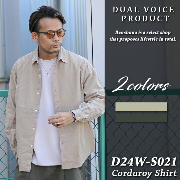 楽天市場】DUAL VOICE デュアルヴォイス ライトコーデュロイシャツ 