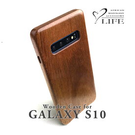 【永久修理保証付き】 LIFE ライフ GALAXY S10専用木製ケース / ギャラクシー Samsung サムスン 携帯 ウッド スマホ カバー おしゃれ 刻印 名入れ 名前 ハンドメイド オーダーメイド 日本製 プレゼント ギフト ラッピング