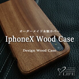 【 iPhoneX/Xs 木製ケース】LIFE ライフ スマートフォンケース スマホケース / リアルウッド マホガニー 刻印 名入れ 名前 ハンドメイド オーダーメイド 日本製 父の日 誕生日 成人祝い 就職祝い ギフト 本物の木 家具 刻印 木 木のスマホケース 国産 職人技