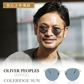 【 OLIVER PEOPLES 正規販売店 】オリバーピープルズ サングラス COLERIDGE SUN コールリッジ サン 0OV1186S 全4色 50サイズ オリバー オリバーピープル メガネ アイウェア カラーレンズ サングラス 着後レビュー特典