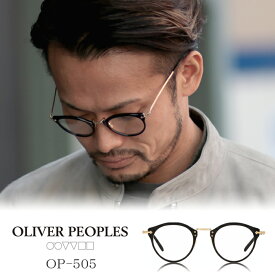 【 OLIVER PEOPLES 正規販売店 】オリバーピープルズアイウェア OP-505 OV5184-1005L フロントカラー Black レンズカラー DEMO 47サイズ / オリバー 眼鏡 アイウェア ゴールド 着後レビュー特典 オリバーピープルズ サングラス 正規店 メガネ ブランド おしゃれ