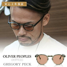 オリバーピープルズ サングラス GREGORY PECK グレゴリーペック OV5186F-1705 フロントカラー Washed Jade レンズカラー Dusk Beach 47サイズ / オリバー 眼鏡 日本製 メガネ アイウェア ブランド 大人