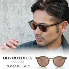 【 OLIVER PEOPLES 正規販売店 】オリバーピープルズ サングラス Romare Sun OV5459SU 1678W4 フロントカラー Dusty Olive オリーブ レンズカラー Persimmon Mirror ブラウン 48サイズ / ロメア オリバー 眼鏡 サングラス アイウェア 高級 ブランド