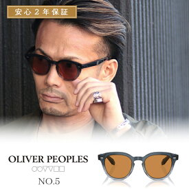 【 OLIVER PEOPLES 正規販売店 】オリバーピープルズ サングラス N.05 SUN OV5547SU 177753 フロントカラー Twilight Gradient グレー レンズカラー Cognac ブラウン 48サイズ / 日本製 オリバー 眼鏡 サングラス アイウェア 高級 ブランド