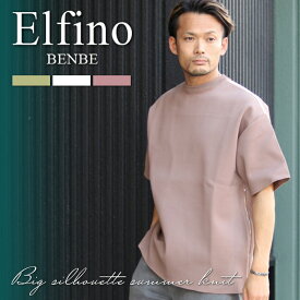 【Benshuna オリジナル】 Elfino エルフィーノ 布帛切替サマーニットTシャツ LEE-2221 / 春夏 ベンシュナ オリジナルアイテム 夏物 半袖 Tシャツ サマーニット サイドジップ 同色切替 ニュアンスカラー 大人 シンプル 高級 ブランド ビッグシルエット