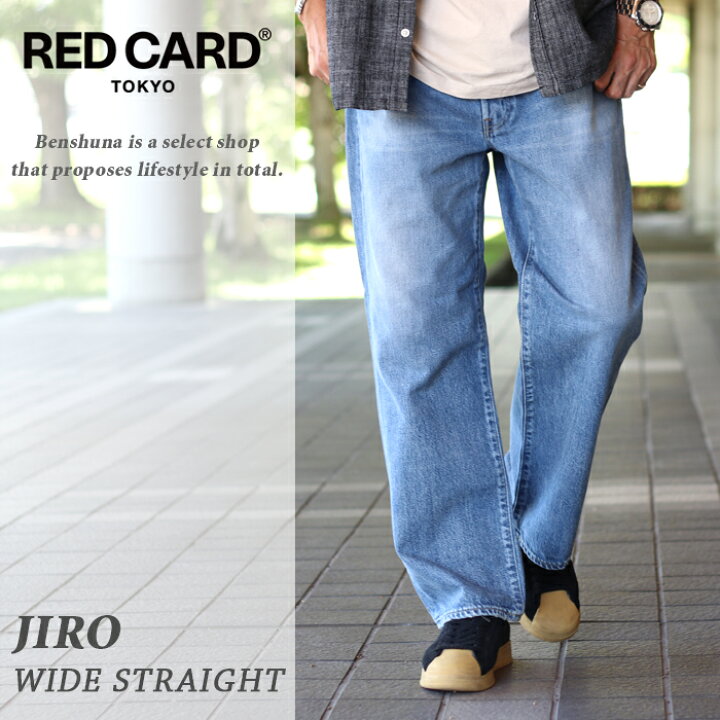楽天市場】RED CARD レッドカード Jiro ジロー ストレートデニムパンツ 