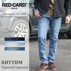 【ポイント5倍】 レッドカード REDCARD リズム Rhythm テーパード デニム メンズ 28インチ-34インチ 日本製 RED CARD TOKYO スリム テーパード デニムパンツ メンズ ジーパン 日本製 岡山デニム ストレッチ ビンテージ テーパードシルエット