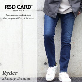 レッドカード RED CARD TOKYO 『 Ryder / ライダー 』 スキニーデニム Vintage Dark ヴィンテージ ダーク メンズ 28インチ 34インチ 日本製 国産 岡山 倉敷 ブランド REDCARD インディゴ ストレッチ 細身 スリム 26784101 送料無料