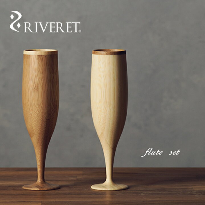楽天市場】【 RIVERET 正規取扱店】 リヴェレット 竹製シャンパン 