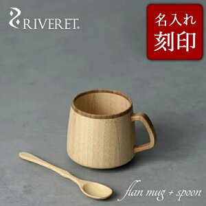 y RIVERET K戵Xz Fbg | t}O{Xv[Zbg w flan mug + spoon xzCg uE RV-207WBSN / xbg ؐ Rbv H j a LO j o 