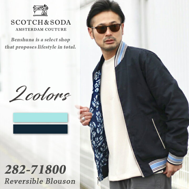 楽天市場】SCOTCH&SODA スコッチ＆ソーダ リバーシブルジップブルゾン 