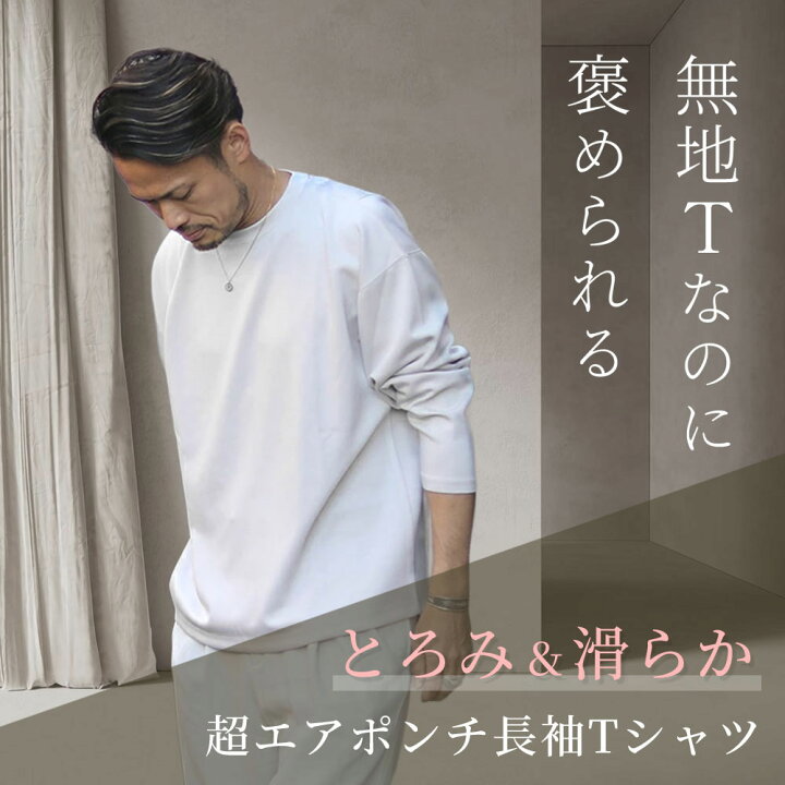 楽天市場】FORTUNA フォルトゥナ オム エアポンチ とろみ 長袖Tシャツ 