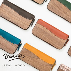 VARCO REAL WOOD ヴァ−コ リアル ウッド ラウンドジップウォレット / 長財布 木の財布 ラウンドファスナー 財布 サイフ レザー 本革 日本製 国産 ウォルナット 職人技 珍しい デザイン 被らない レア 知る人ぞ知る 天然素材 経年変化 エイジング ハンドメイド ブランド