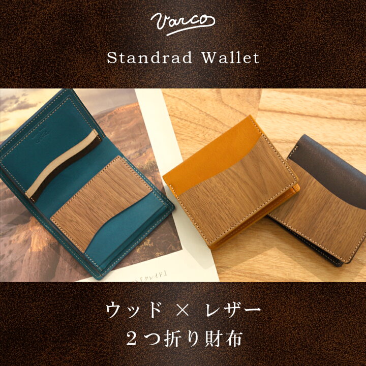 楽天市場】VARCO REAL WOOD ヴァーコ リアル ウッド スタンダード  