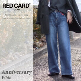 RED CARD TOKYO レッドカード 35th Anniversary Wide ワイドデニム レディース 4色 22-26インチ 日本製 国産ブランド REDCARD ストレッチ ワイド 濃紺 ブラック ウォッシュ 35周年 35 アニバーサリー ワイド アンクル丈 ジャストレングス 35th Anniv. Wide