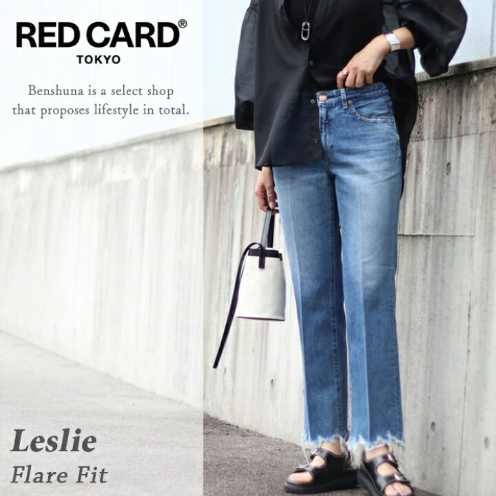 楽天市場】RED CARD TOKYO レッドカード Leslie レスリー フレアデニム 