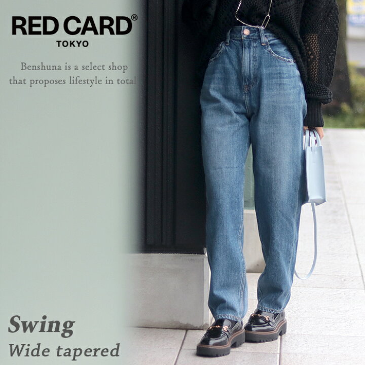 楽天市場】RED CARD TOKYO レッドカード Swing ルーズテーパードデニム  